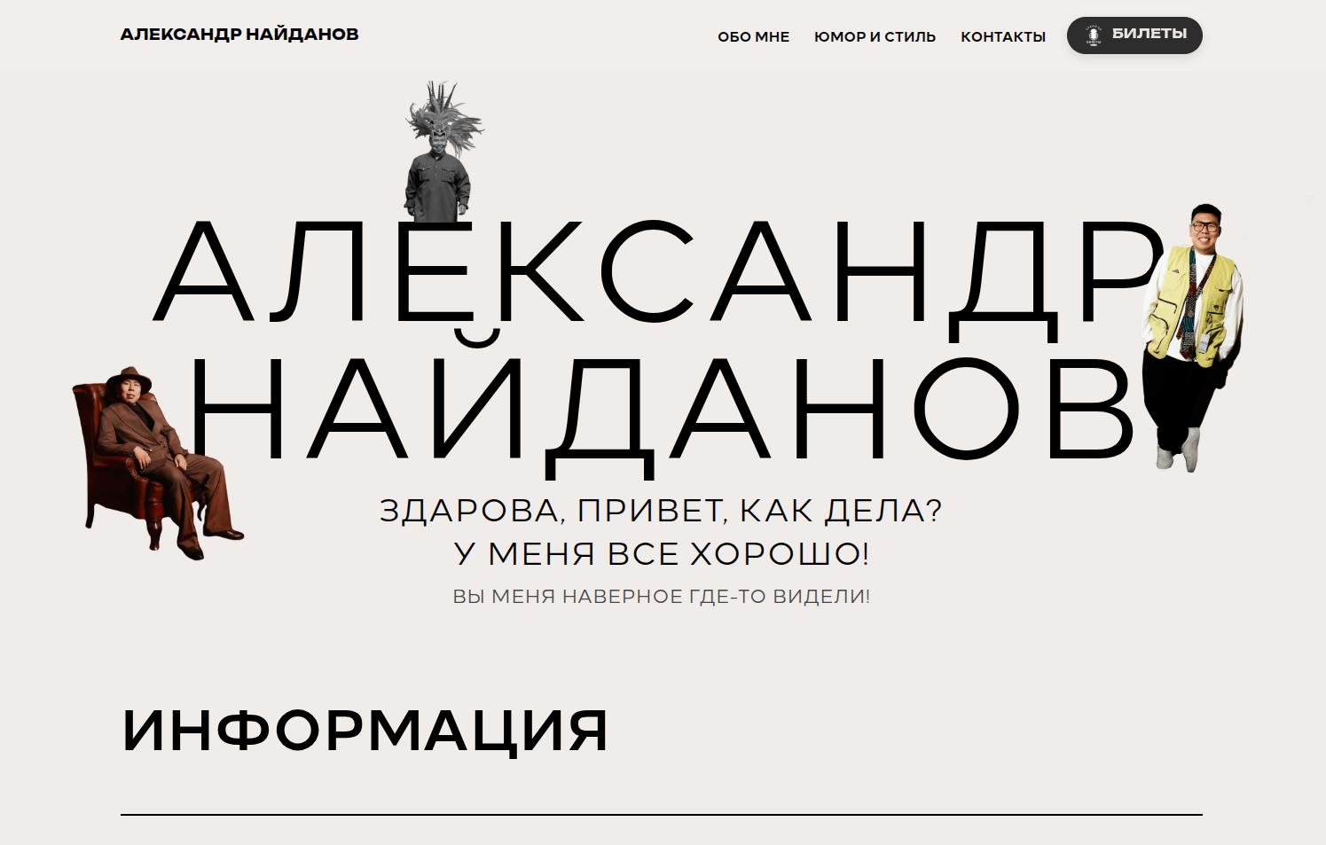 Александр Найданов